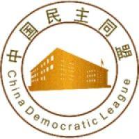 china democratic league (china's 2nd largest legally political party) logo image