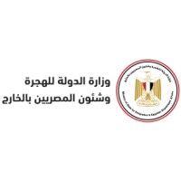 egyptian ministry of emigration - وزارة الهجرة المصرية logo image