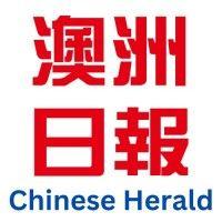 chinese herald australia logo image