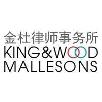 king & wood mallesons　法律事務所・外国法共同事業