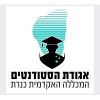 student union association of kinneret college|אגודת הסטודנטים כנרת logo image