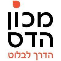 hadas institute     מכון הדס logo image