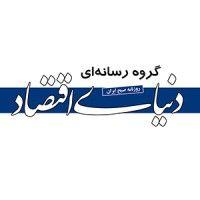 روزنامه دنیای اقتصاد logo image