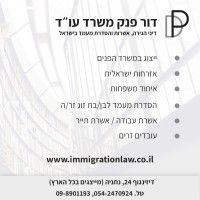 dor panek law offices, immigration to israel logo image