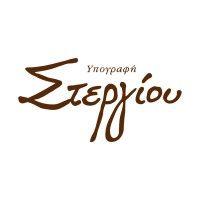 e. & k. stergiou & co. (υπογραφή στεργίου)