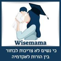 wisemama עמותת חכמאמא logo image