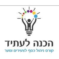 future education הכנה לעתיד