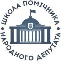 школа помічника народного депутата logo image