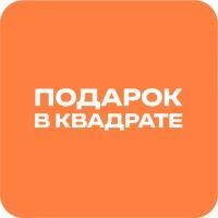 подарок в квадрате logo image