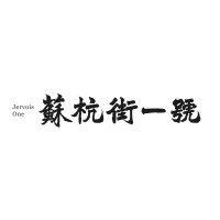 jervois one 蘇杭街一號 logo image