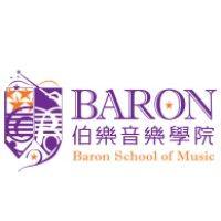 baron school of music 伯樂音樂學院 logo image