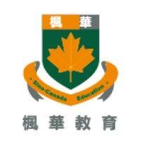 sino-canada school 苏州枫华学校 logo image