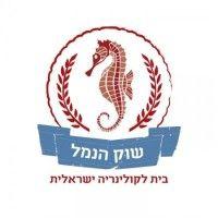 shuk hanamal logo image