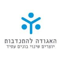 israeli volunteer association logo image