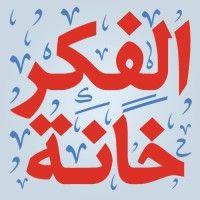 al fekr khanah الفكر خانة logo image