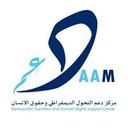 logo of Democratic Transition And Humain Rights Support Center Daam