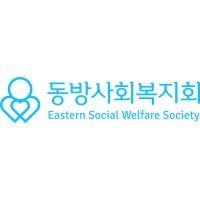 동방사회복지회 (eastern social welfare society)