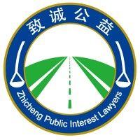 zhicheng public interest lawyers logo image