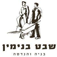 shevet binyamin | שבט בנימין logo image