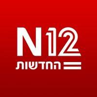 n12 news israel logo image