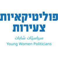 young women politicians - פוליטיקאיות צעירות logo image