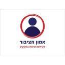 logo of Civic Trust אמון הציבור