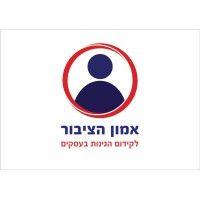 civic trust אמון הציבור logo image