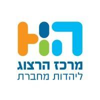 yaakov herzog center for jewish identity - מרכז יעקב הרצוג ליהדות מחברת