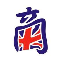 british chamber of commerce southwest china logo image