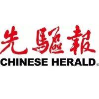 chinese herald limited logo image