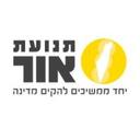 logo of Or Movement תנועת אור