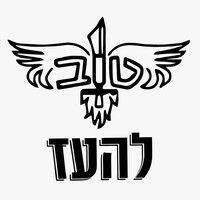 lehaez - להעז logo image