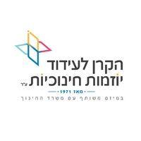 the fund for innovative education | (ע״ר) הקרן לעידוד יוזמות חינוכיות logo image