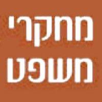 bar-ilan law review, "law studies - מחקרי משפט"​ logo image