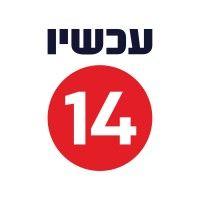 עכשיו 14