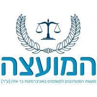 students'​ council of faculty of law, bar ilan university logo image