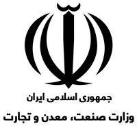 ministry of industry, mine and trade of iran