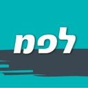 logo of Lapam Israels Government Advertising Agency