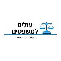 olim lemishpatim logo image