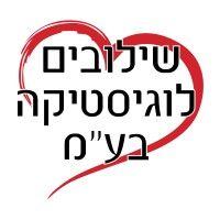 shiluvim logistics - שילובים לוגיסטיקה logo image