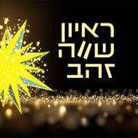 ראיון שווה זהב logo image