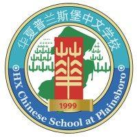 hxchinese school at plainsboro logo image