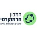 logo of The Democratic Institute Society And Education המכון הדמוקרטי