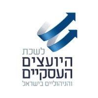 לשכת היועצים העסקיים והניהוליים של ישראל logo image