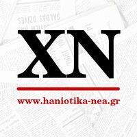 χανιώτικα νέα - haniotika nea logo image