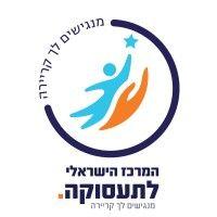 המרכז הישראלי לתעסוקה - the israeli employment center logo image