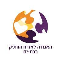 האגודה לאזרח הוותיק בבת ים logo image