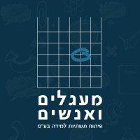 maagalim ve anashim מעגלים ואנשים logo image