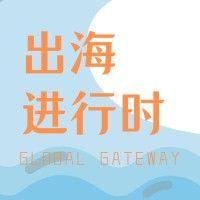 出海进行时 logo image