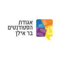 student union of bar ilan university logo image